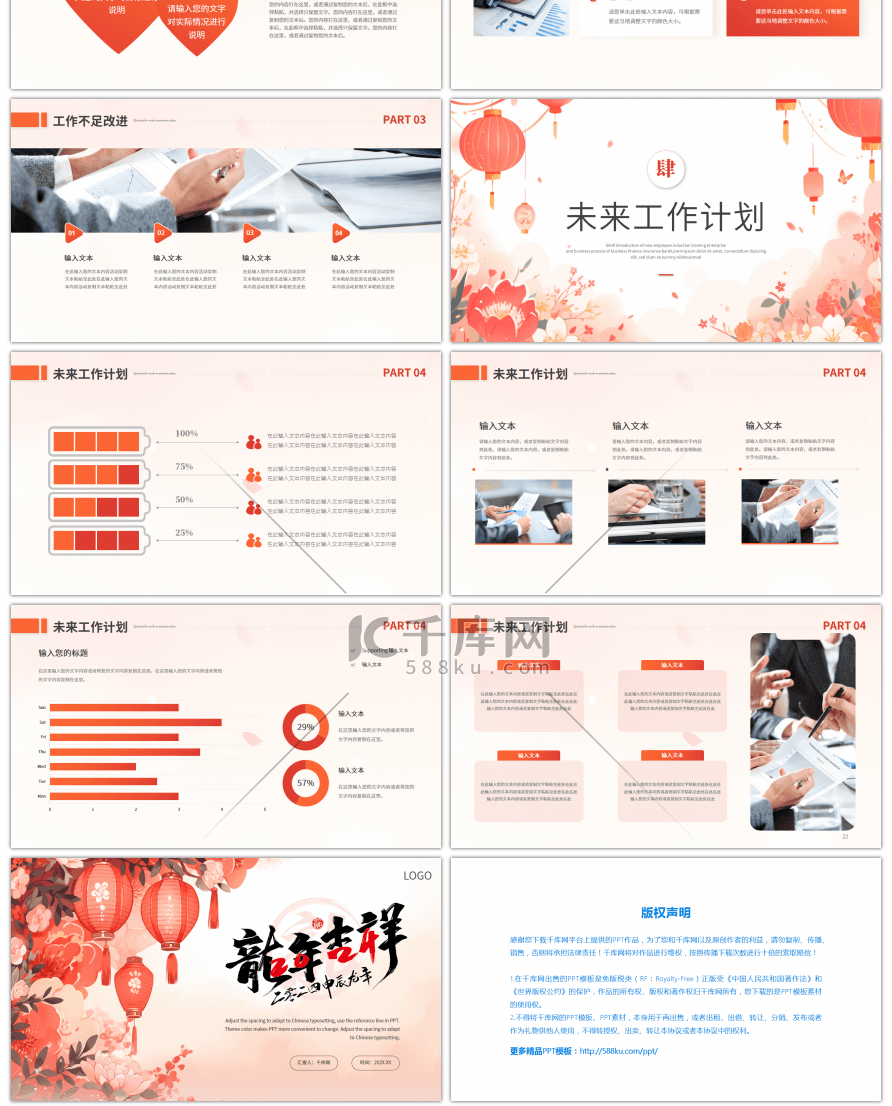 红色喜庆龙年工作计划PPT模板
