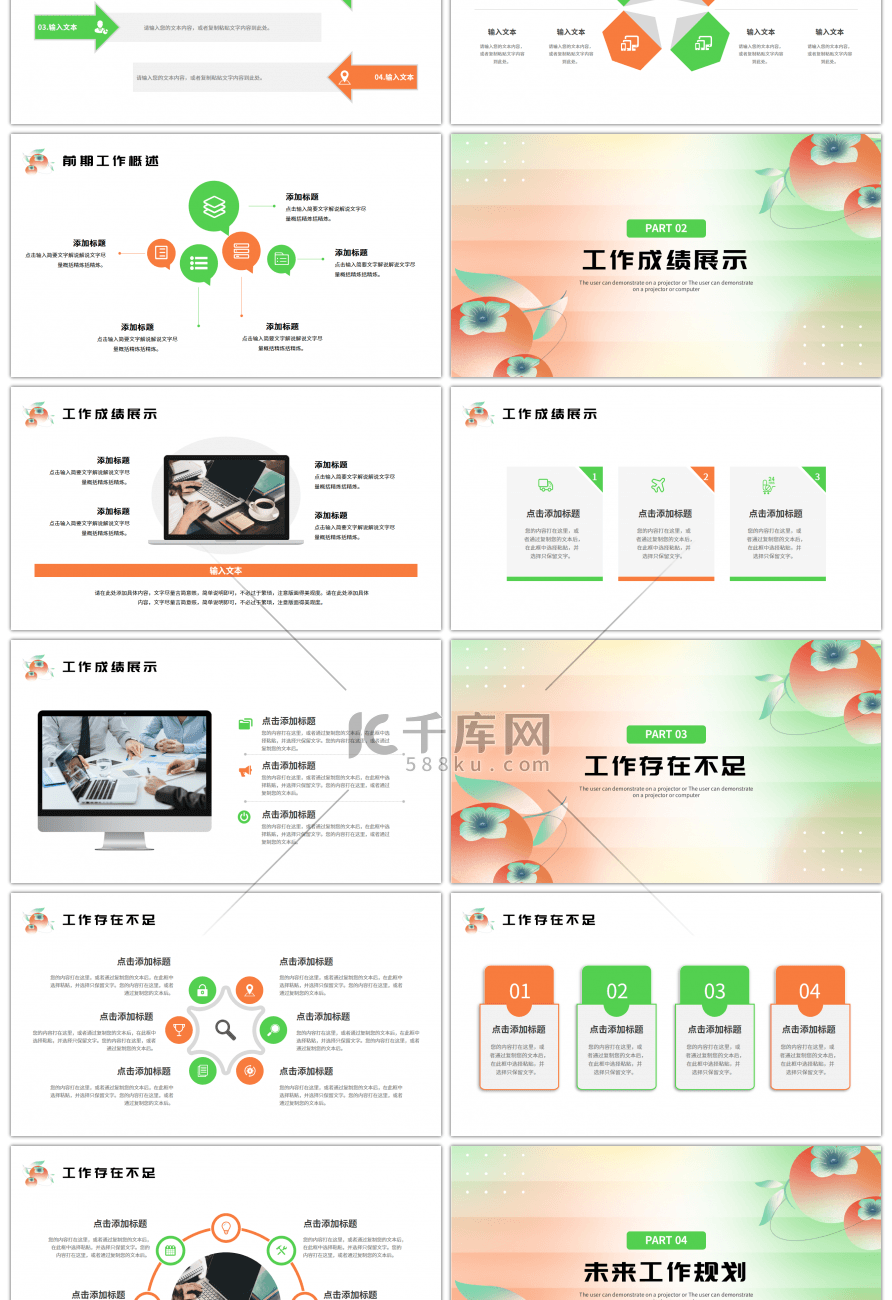 绿色橙色简约小清新工作述职报告PPT模板