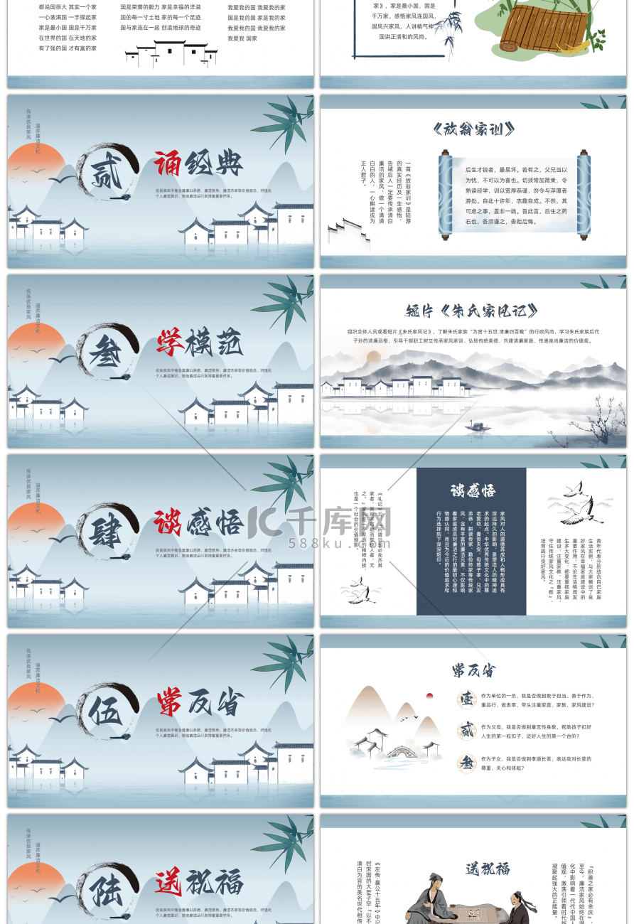 水墨中国风传承廉洁家风道德讲堂ppt模板