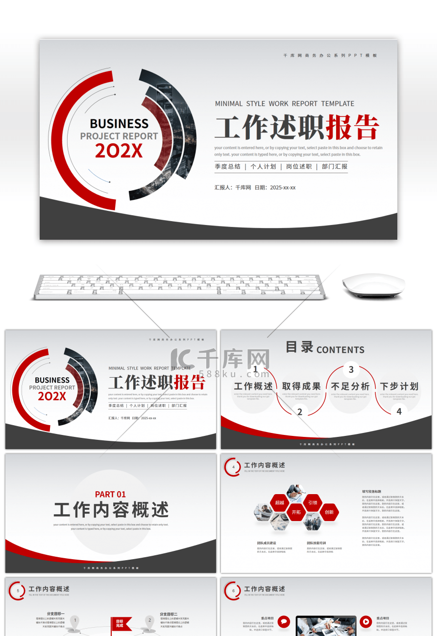 红色简约商务风通用工作述职报告PPT模板