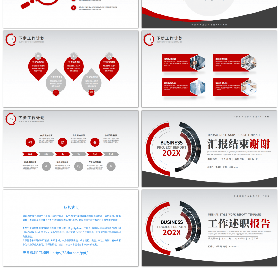 红色简约商务风通用工作述职报告PPT模板