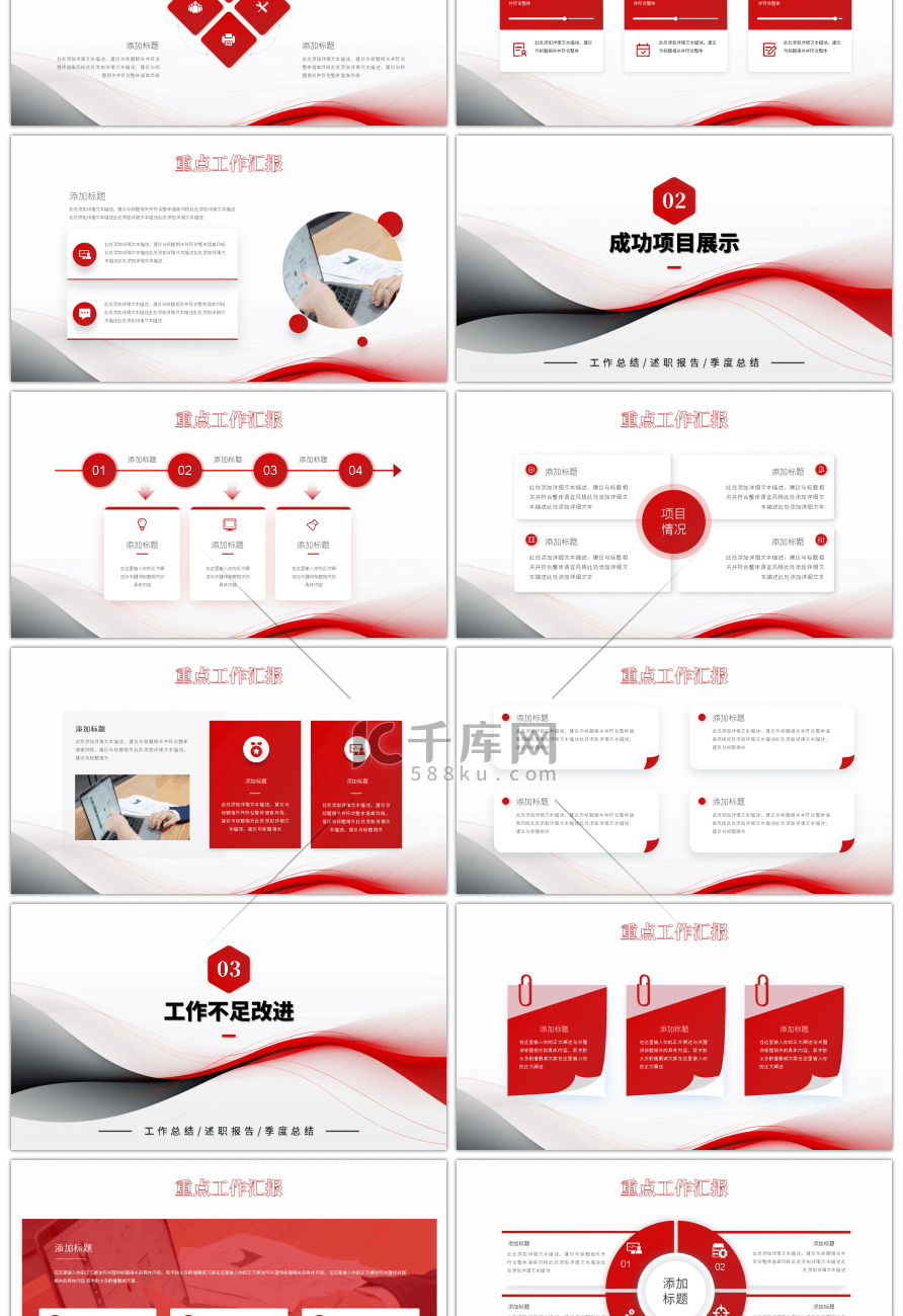 红色简约风2024第四季度工作总结PPT