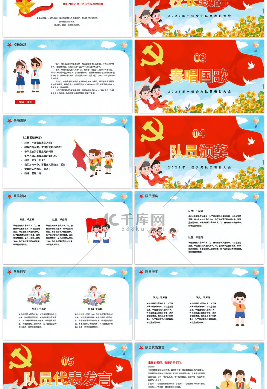 卡通校园少先队员表彰大会PPT模板