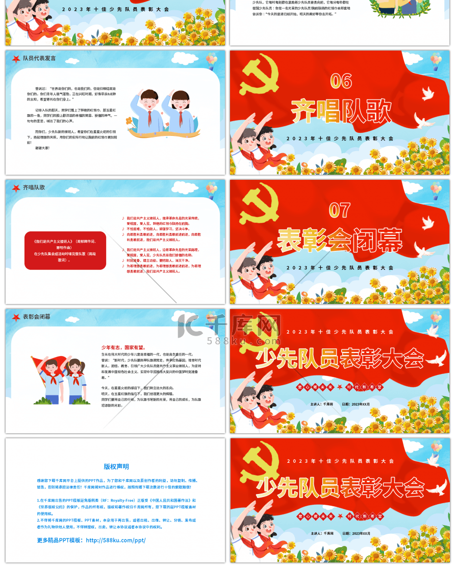 卡通校园少先队员表彰大会PPT模板