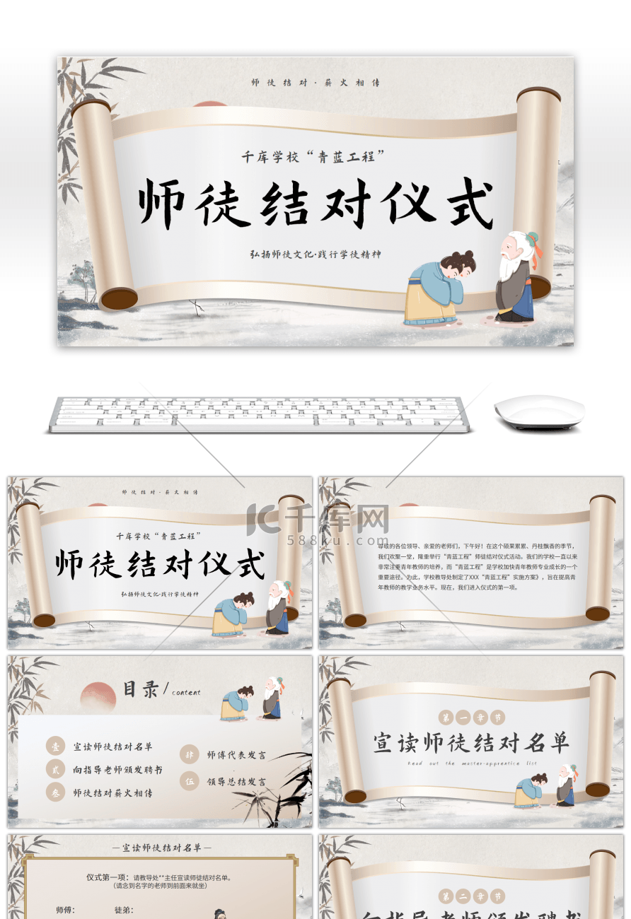 中国风师徒结对仪式PPT-免费PPT模板下载-千库网