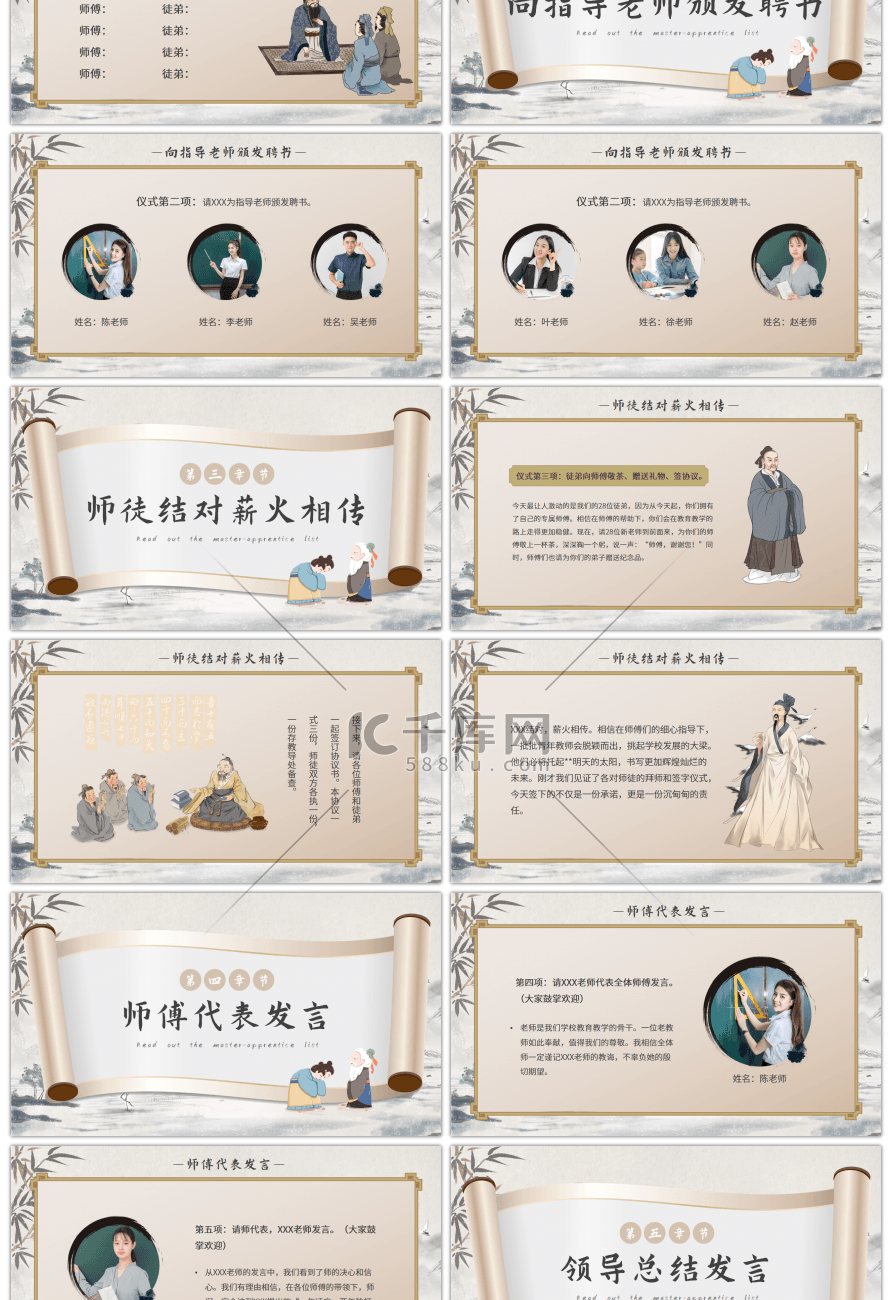 中国风师徒结对仪式PPT-免费PPT模板下载-千库网
