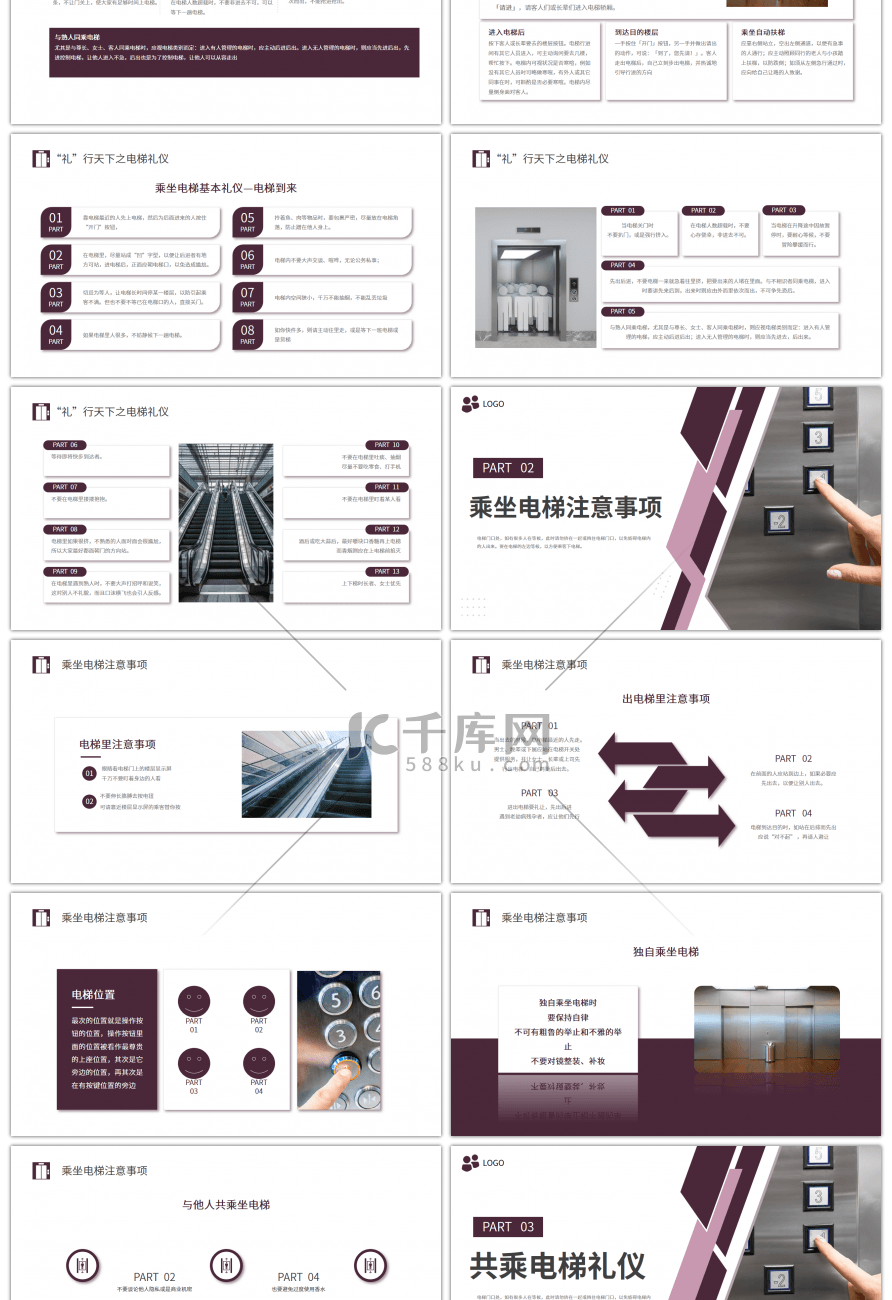 紫色简约电梯礼仪培训PPT