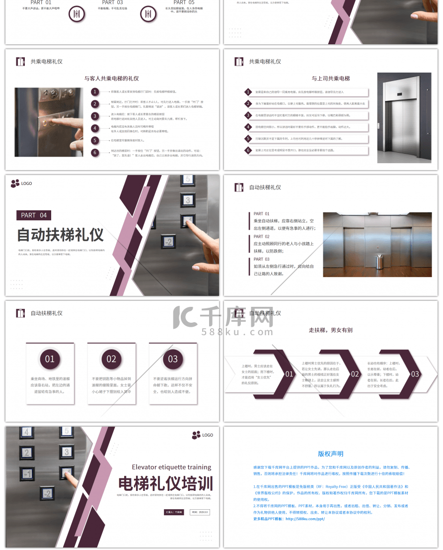 紫色简约电梯礼仪培训PPT