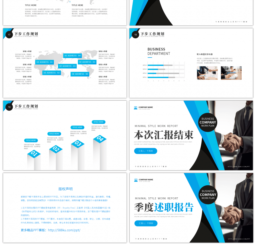 蓝色商务风通用季度工作述职报告PPT模板