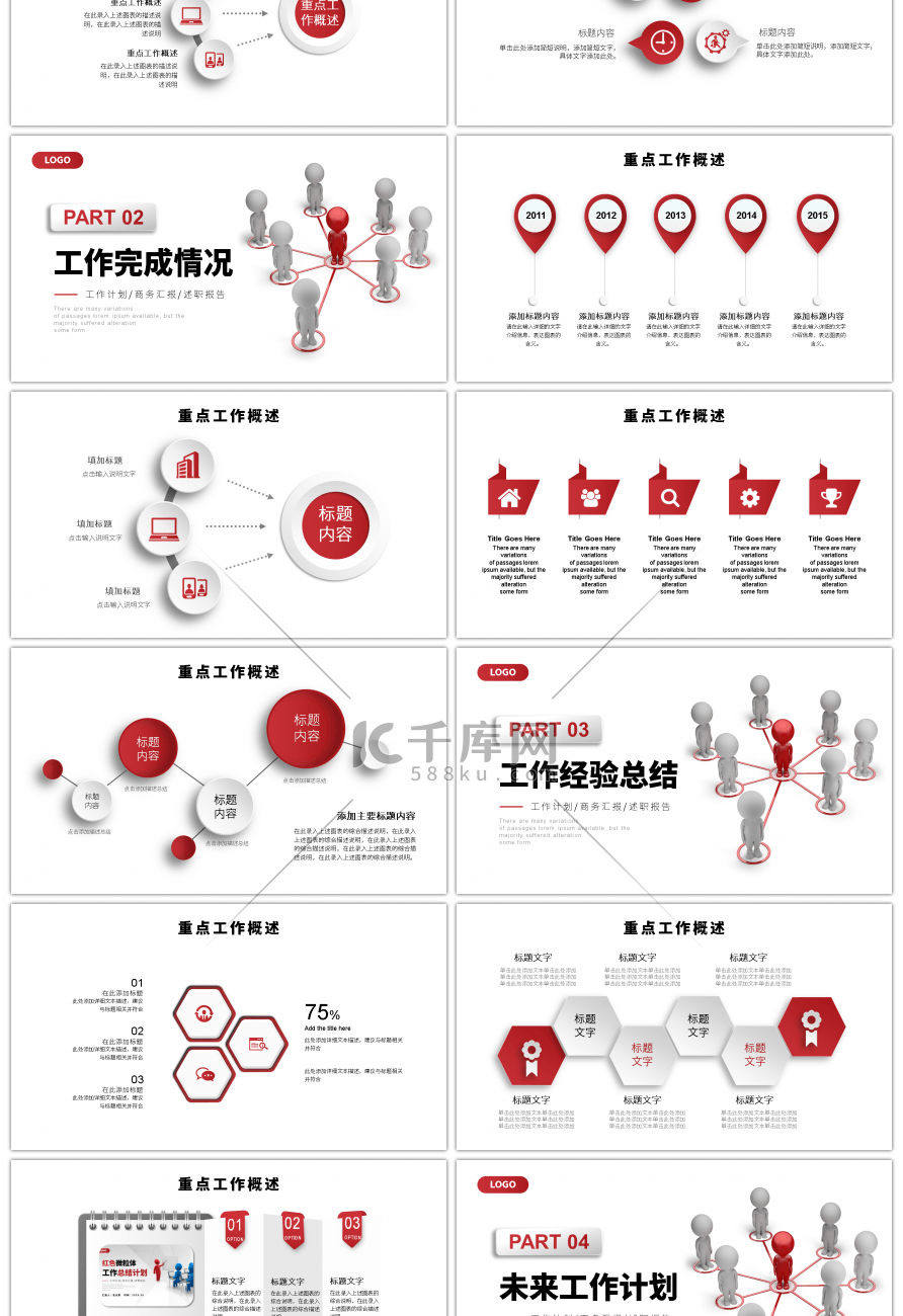 红色微粒体工作总结计划通用PPT模板