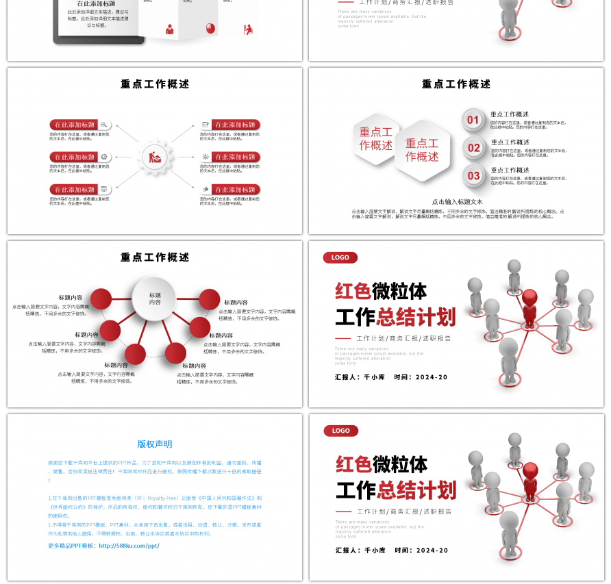 红色微粒体工作总结计划通用PPT模板