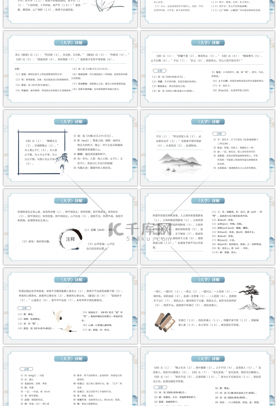 水墨中国风国学经典诵读ppt模板