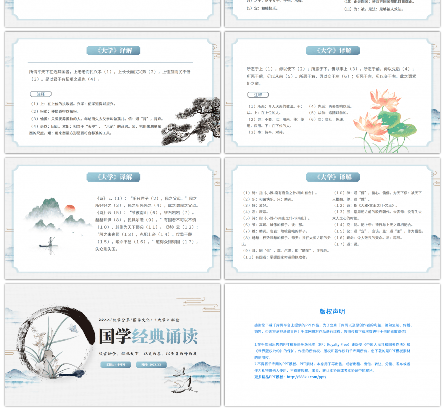 水墨中国风国学经典诵读ppt模板