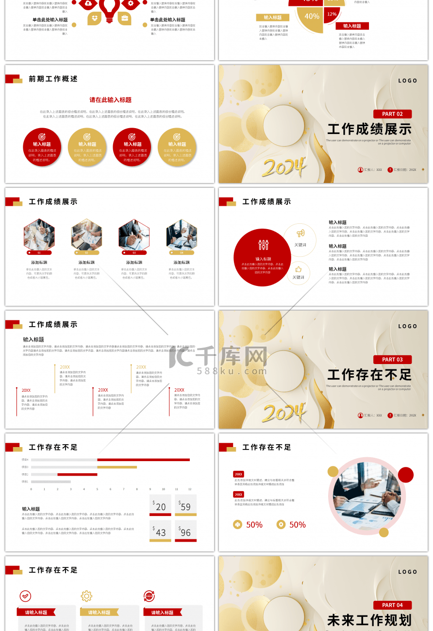 红色金色简约工作述职报告PPT模板