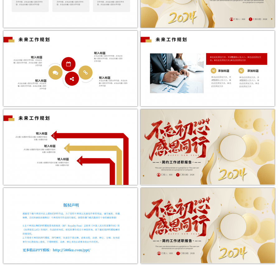 红色金色简约工作述职报告PPT模板