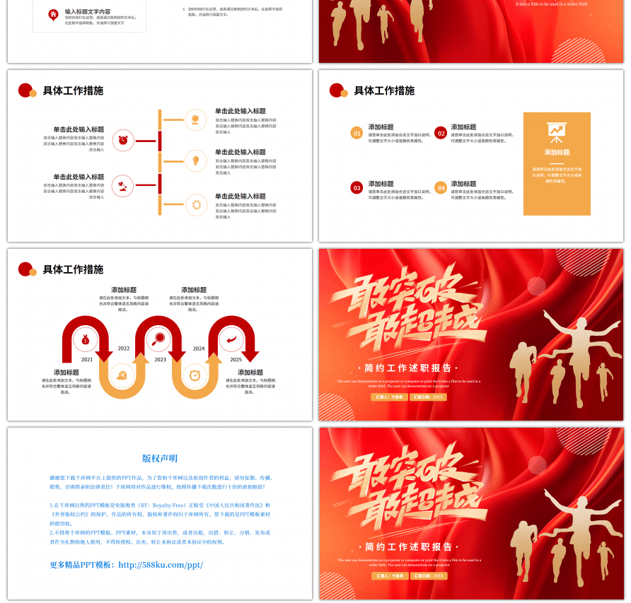 红色金色奔跑励志风工作述职报告PPT模板