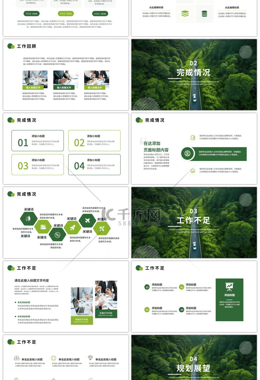 绿色 风景简约工作总结汇报PPT模板