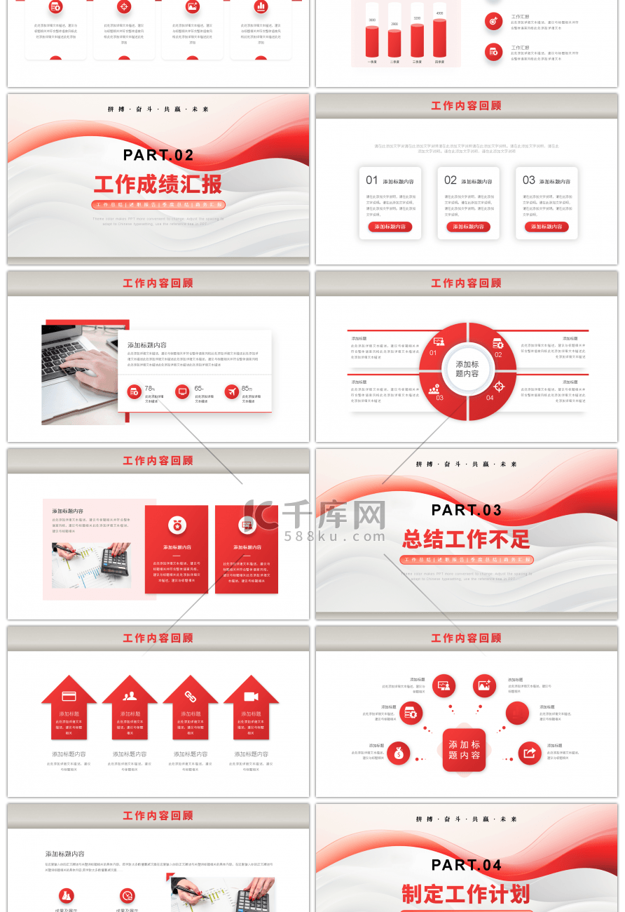 红色简约线条扬帆起航携手并进通用PPT