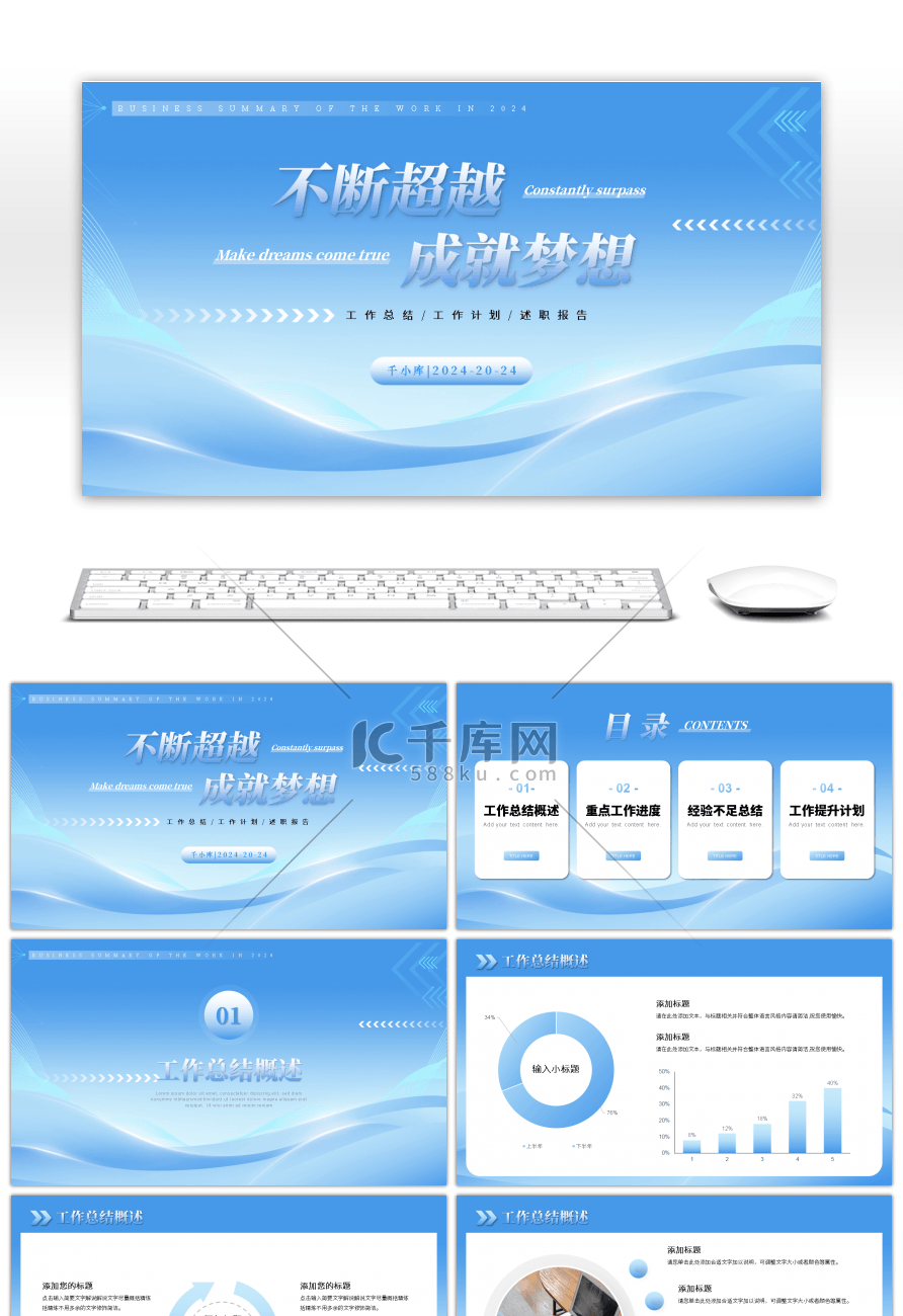 蓝色渐变简约风不断超越成就梦想通用PPT