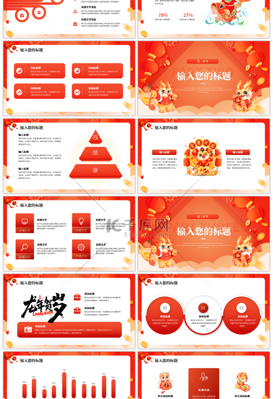 红色卡通风龙年年度工作总结ppt模板