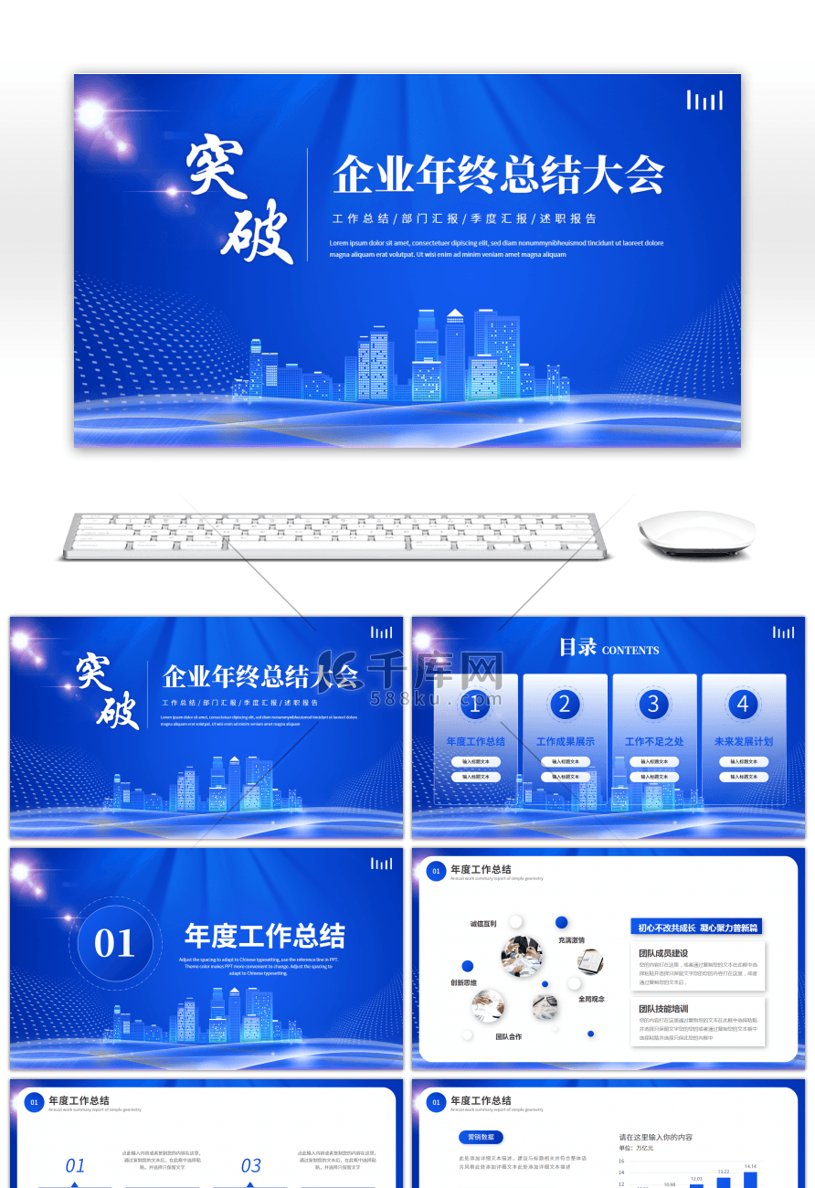 蓝色大气企业年终总结大会PPT模板