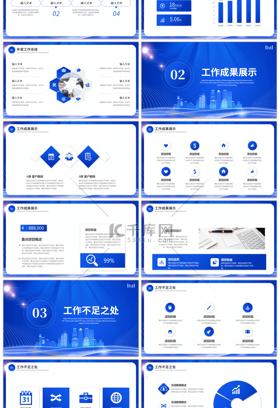 蓝色大气企业年终总结大会PPT模板