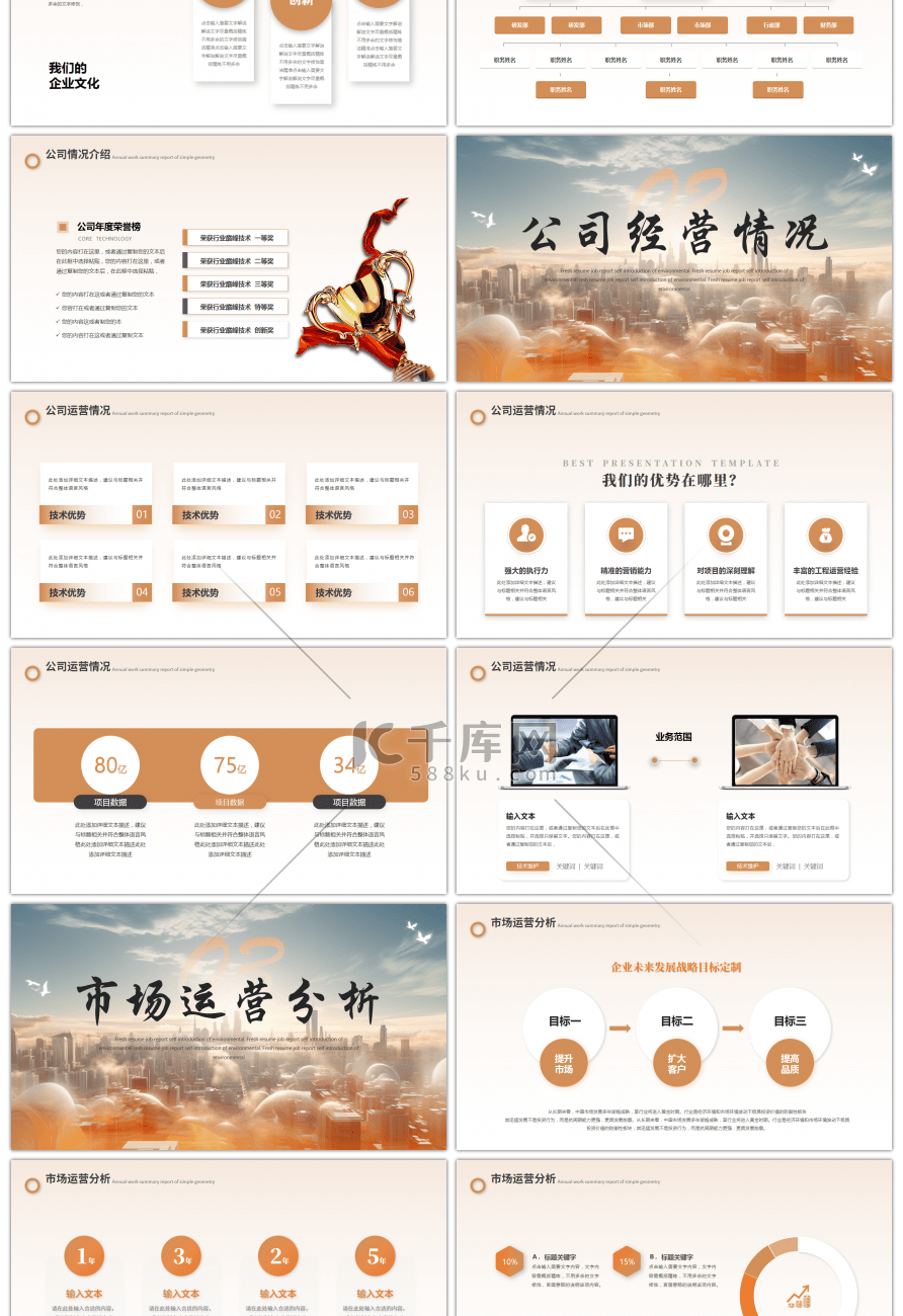 橙色大气公司简介PPT模板