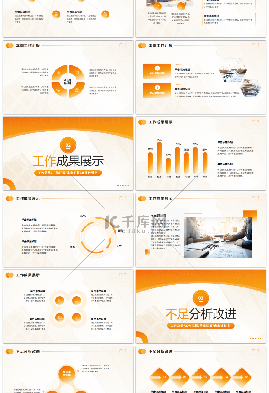 橙色简约风第四季度工作总结PPT模板