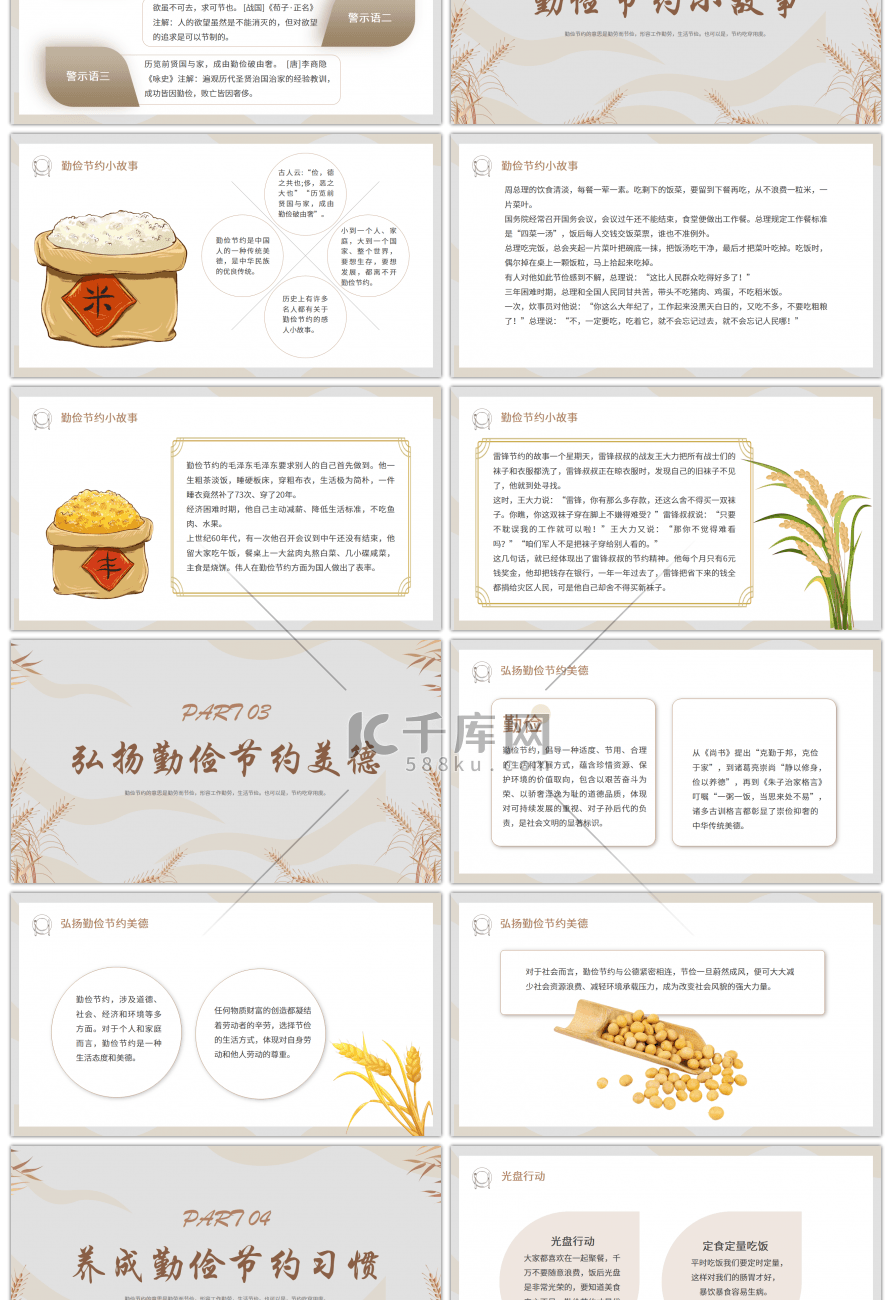 棕色简约厉行节约PPT主题班会