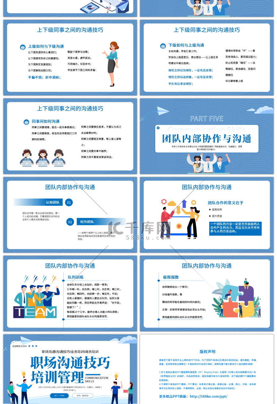 蓝色商务培训职场沟通技巧PPT模板