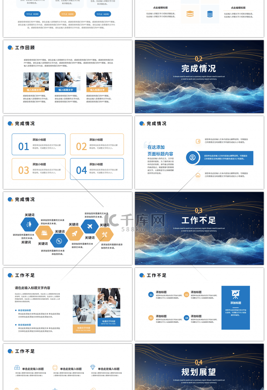 蓝色金色商务工作总结汇报PPT模板