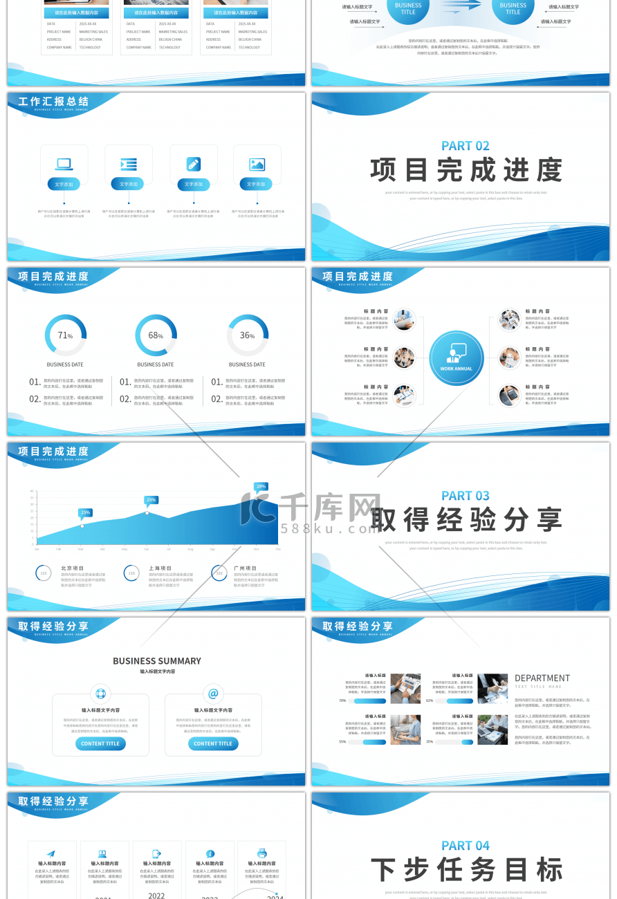 励志风为梦想不止步工作计划PPT模板