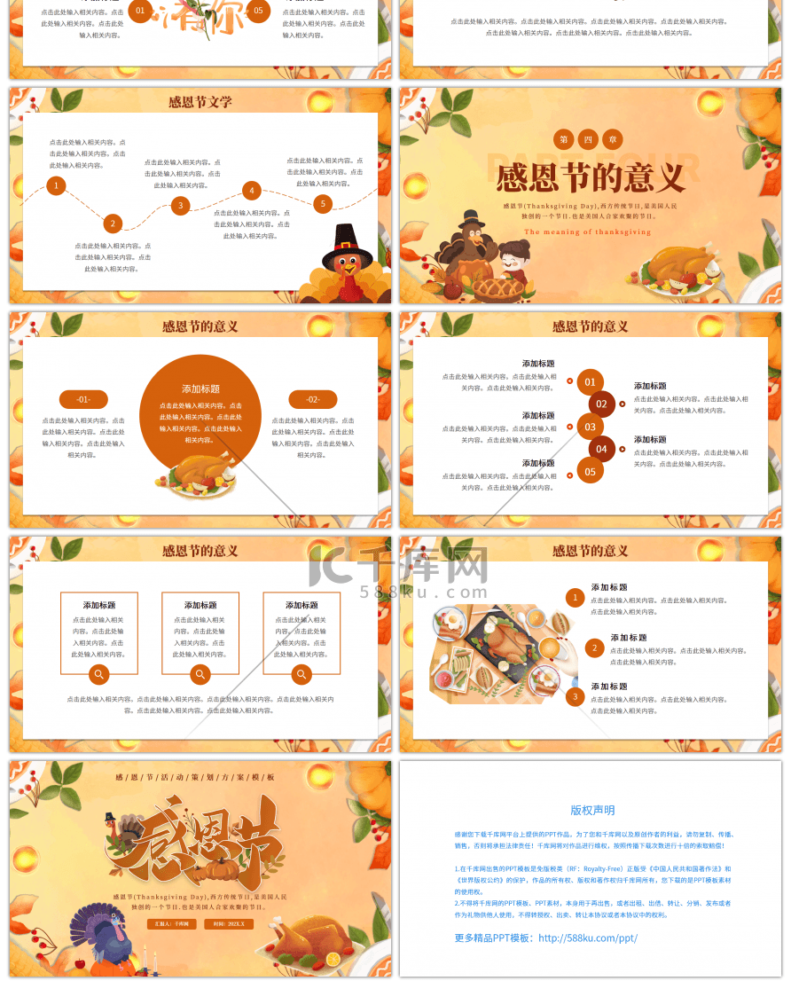 橙色卡通风感恩节节日介绍ppt模板