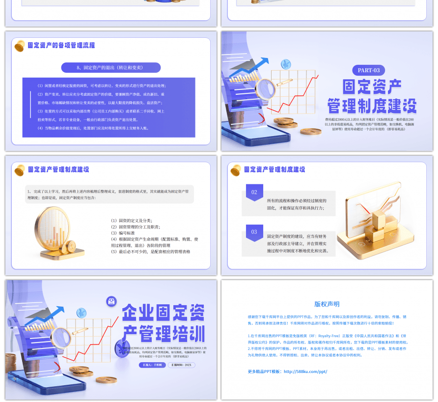 紫色创意企业固定资产管理培训PPT模板