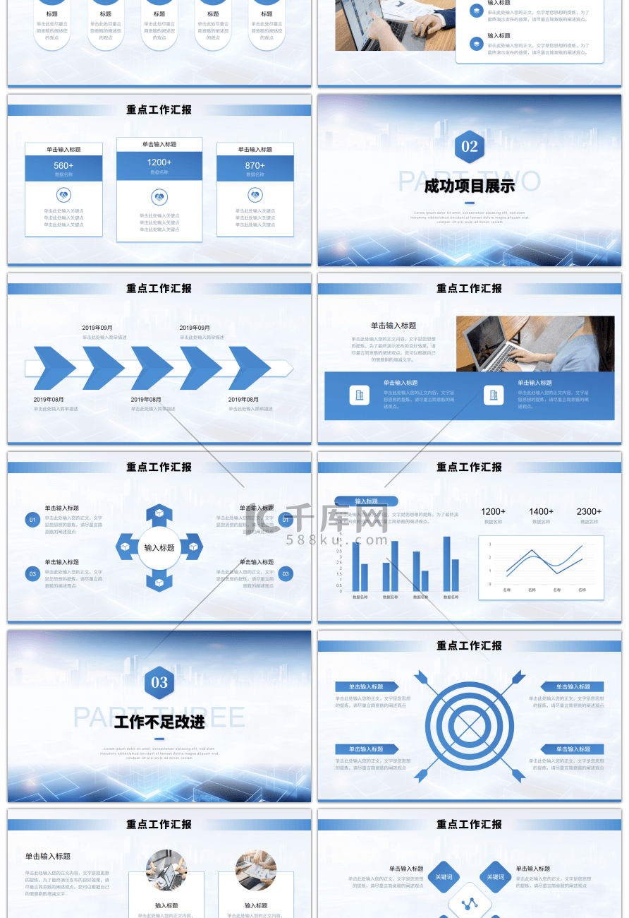 蓝色大气商务风奋斗赢未来通用PPT模板