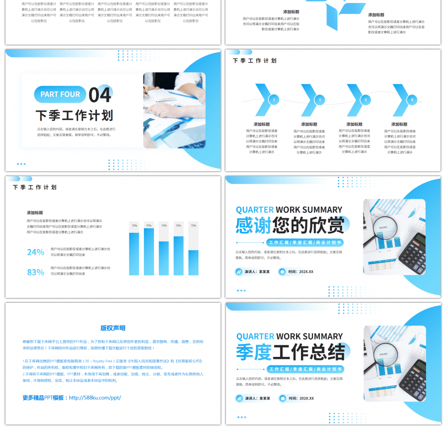 蓝色简约风季度工作总结PPT模板