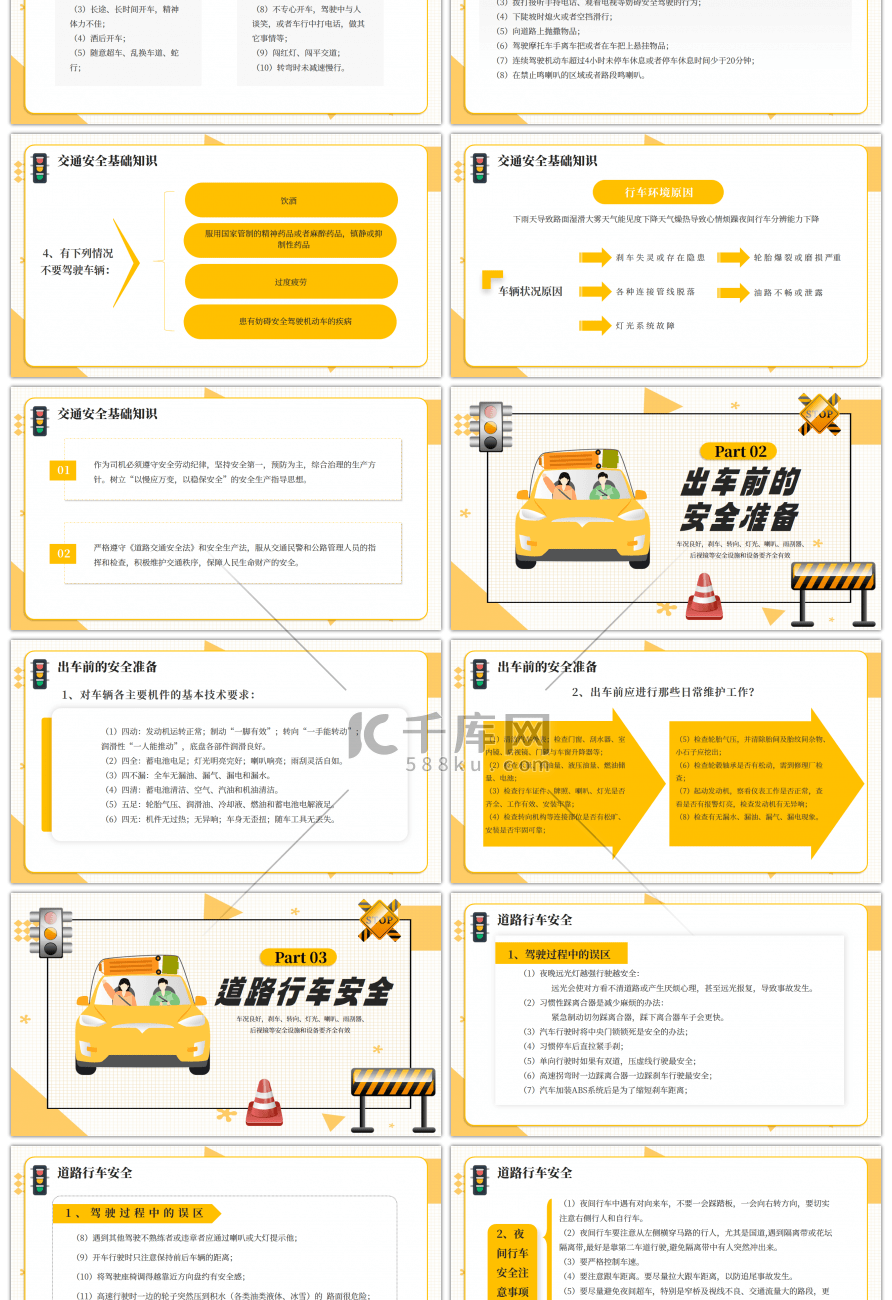 黄色驾驶员行车安全知识培训PPT模板