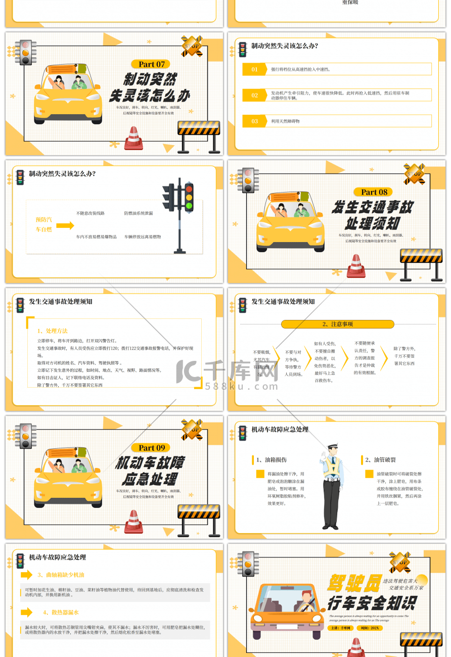 黄色驾驶员行车安全知识培训PPT模板