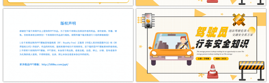 黄色驾驶员行车安全知识培训PPT模板
