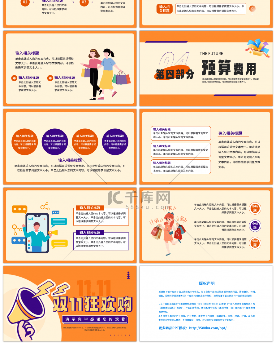 彩色电商双11狂欢购PPT模板