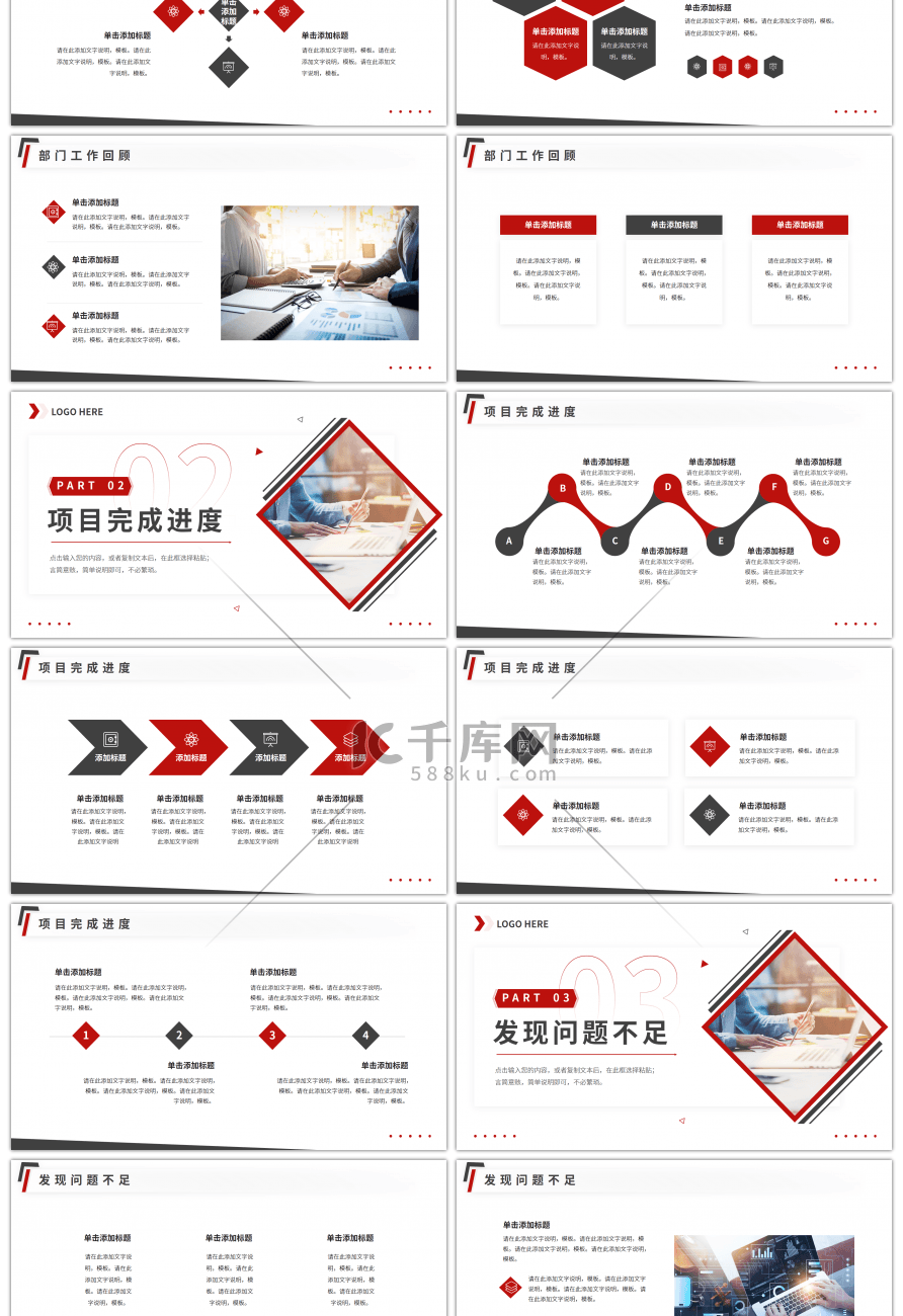 红色灰色简约风部门工作计划总结PPT模板