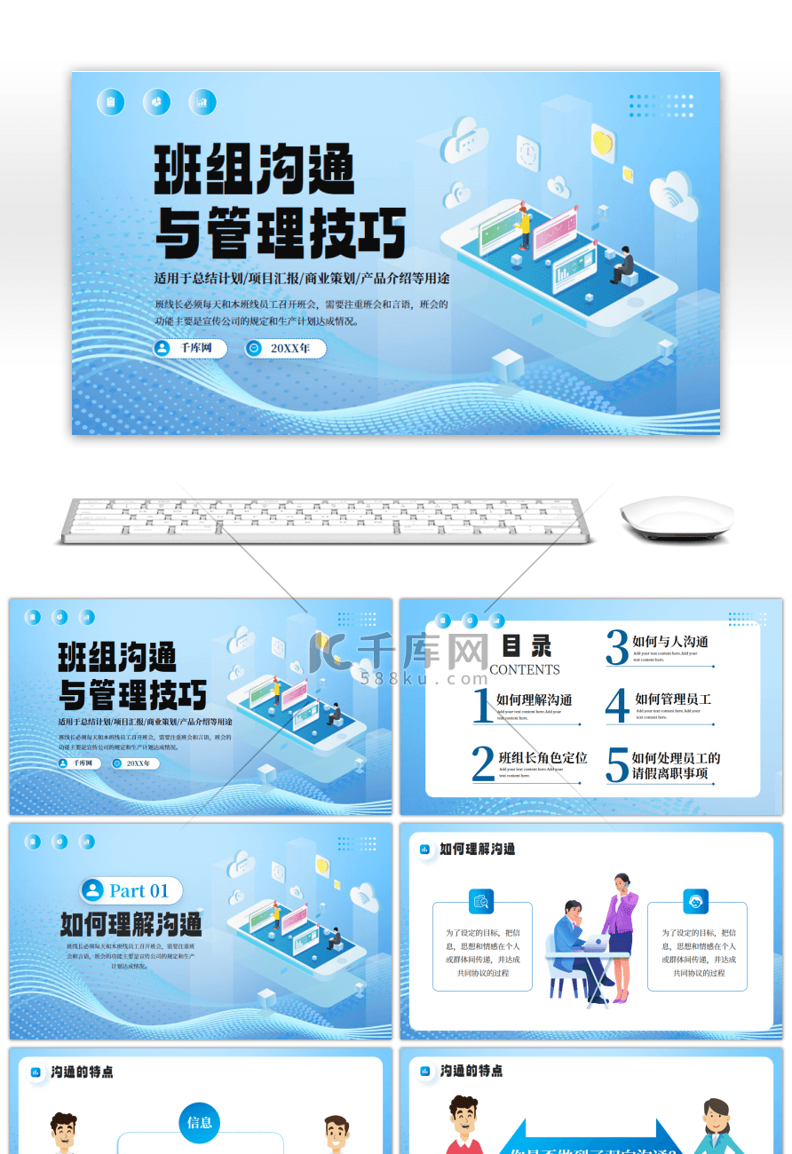 蓝色班组沟通与管理技巧PPT模板