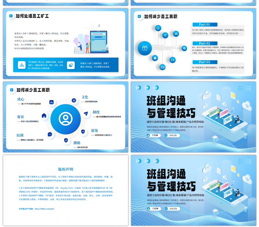 蓝色班组沟通与管理技巧PPT模板