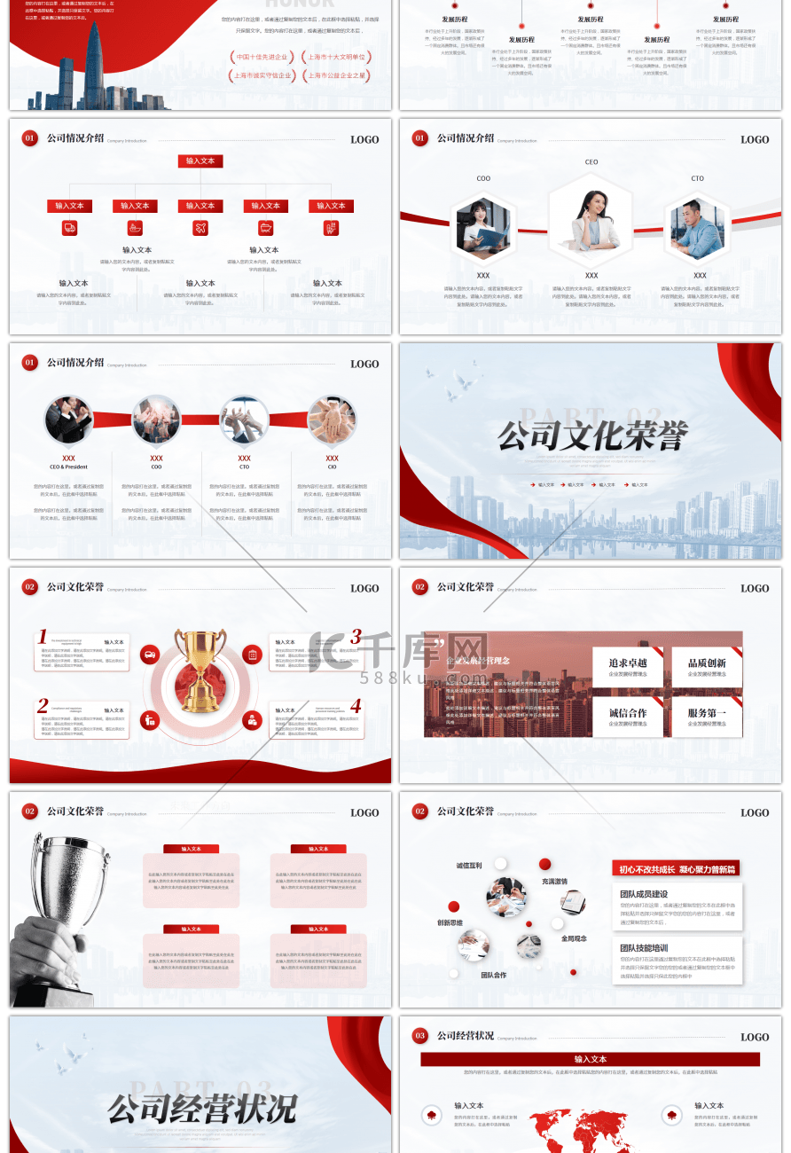 红色大气企业介绍PPT模板