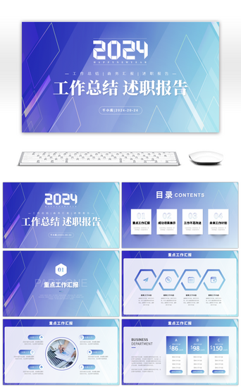 报告PPT模板_蓝色渐变简约风工作总结述职报告PPT