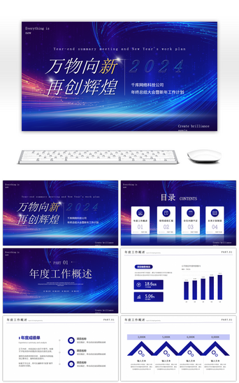 公司年会模板PPT模板_蓝色科技感企业年会PPT模板