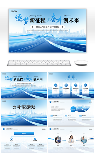 蓝色大气企业介绍PPT模板