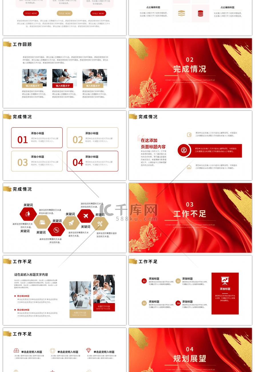 红色金色简约工作总结汇报PPT模板