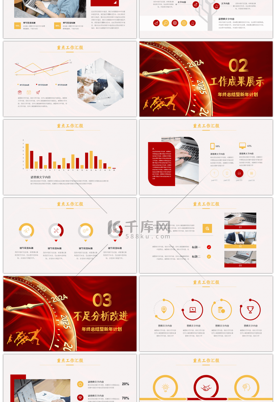 红金商务风新征程2024年终总结PPT