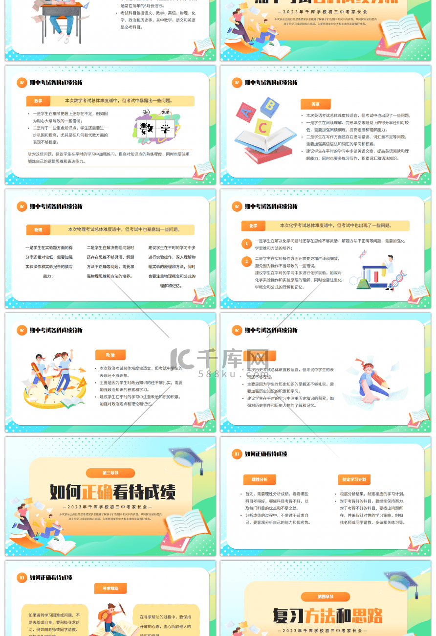 绿色卡通风初三期中家长会PPT模板